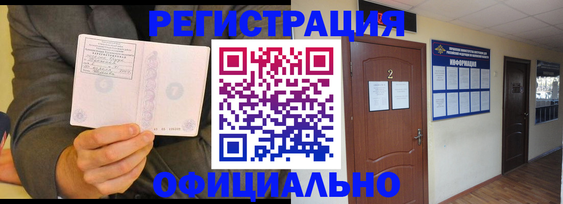 временная регистрация недорого в Батайске